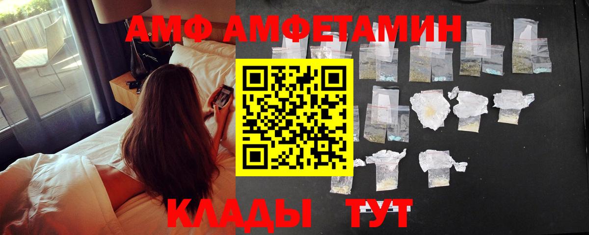 Amphetamine Розовый  АМФ  Карачаевск  Вход с VPN 
