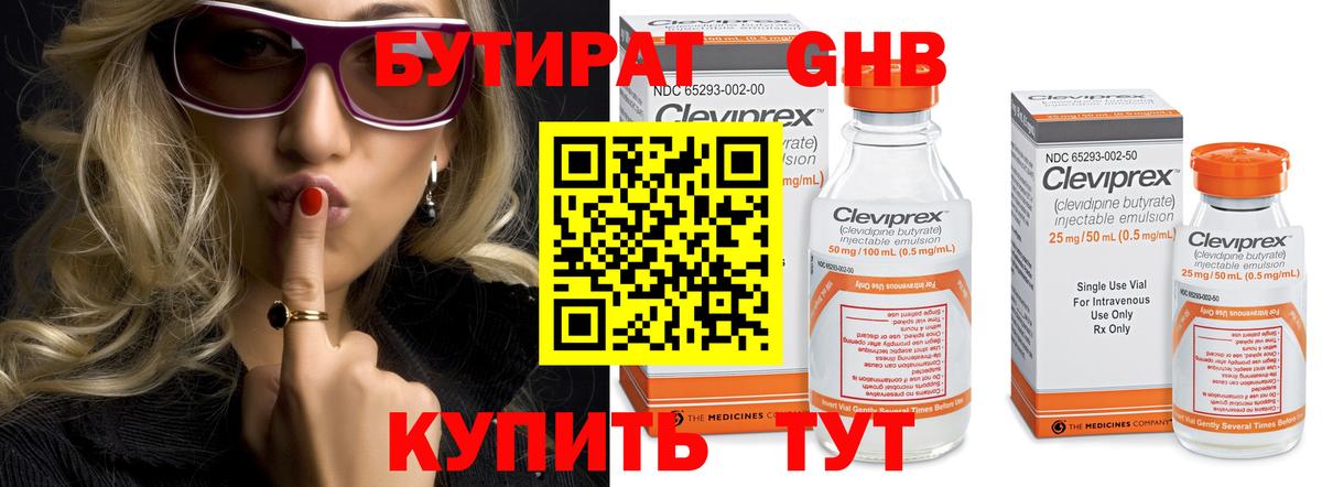 Бутират 99% Карачаевск