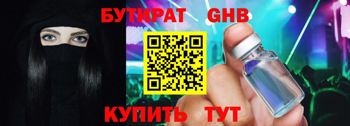 БУТИРАТ бутандиол  БУТИРАТ  Карачаевск  Вход с VPN 