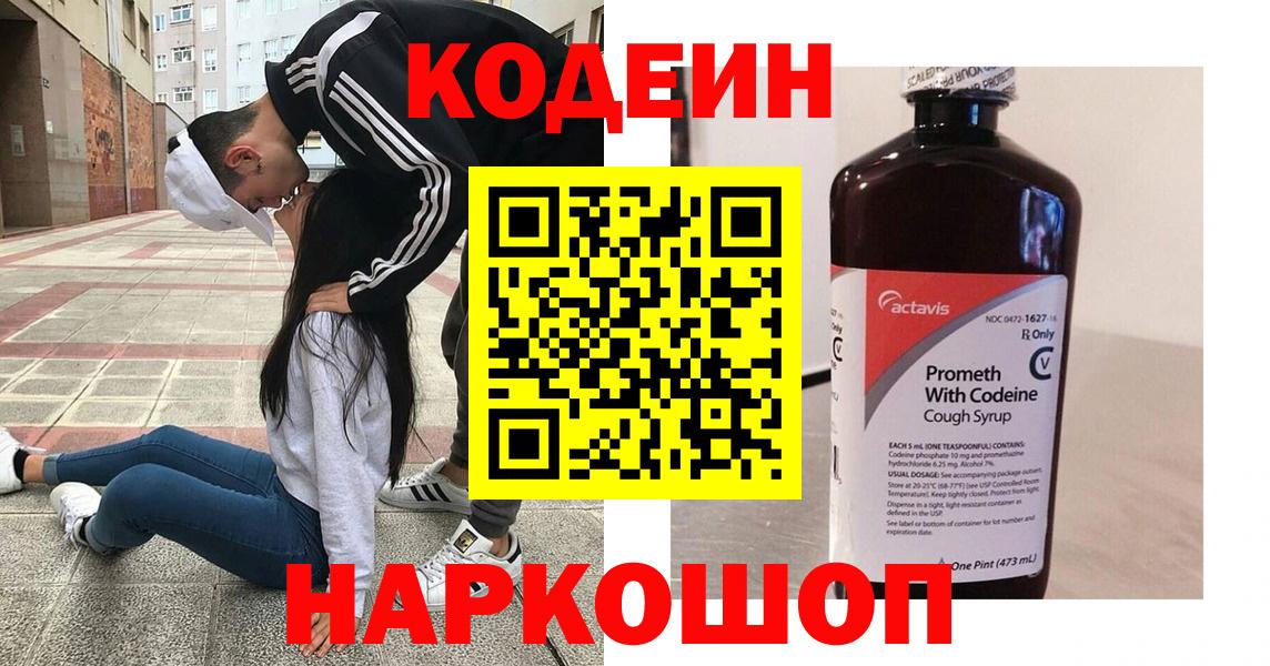 Карачаевск  Codein Purple Drank  Вход с VPN  Кодеин Purple Drank 
