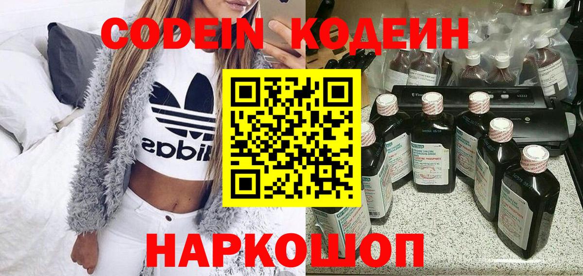 Кодеин Purple Drank Карачаевск