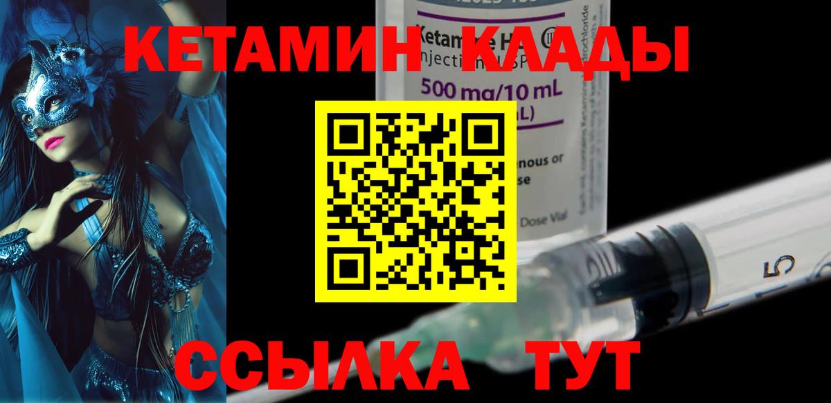 Карачаевск  КЕТАМИН ketamine  Вход с VPN 