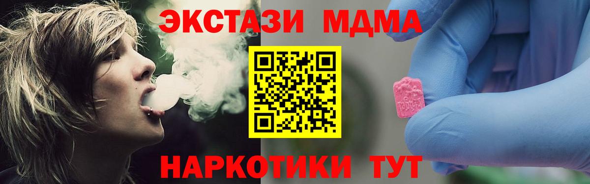 МДМА crystal  МДМА  Карачаевск  Вход с VPN 