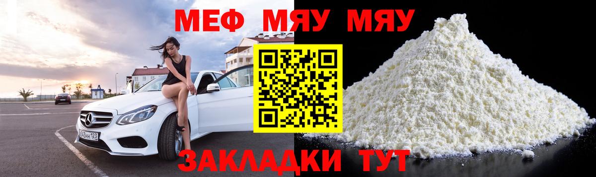 МЕФ мука Карачаевск