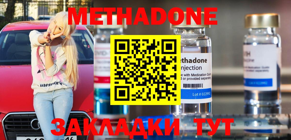 МЕТАДОН methadone  Вход с VPN  Карачаевск 
