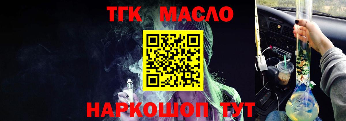 ТГК THC oil Карачаевск